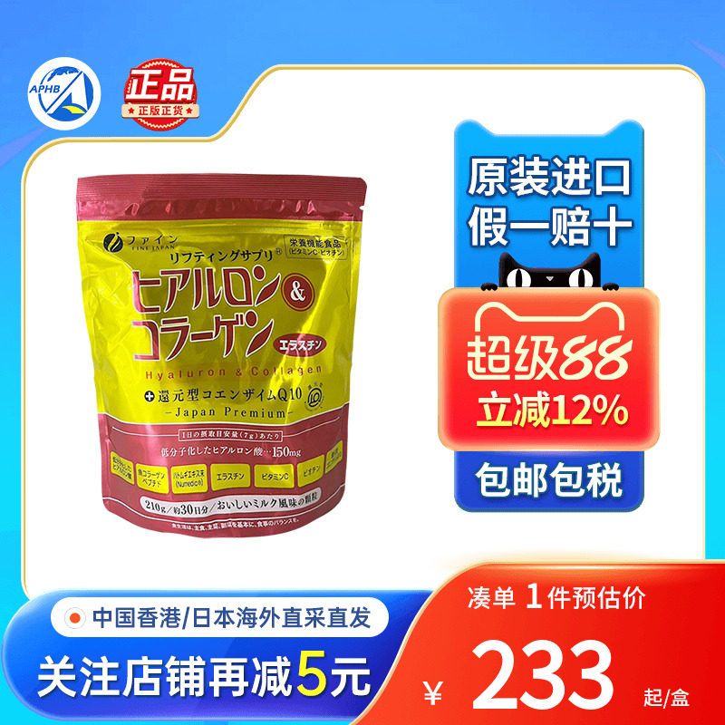 日本进口FINE胶原蛋白薏仁精华粉玻尿酸防晒去黄全身美白丸