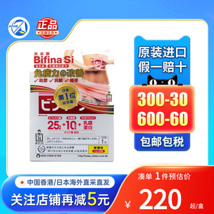 港版日本森下仁丹Bifina S美菲娜高活性益生菌30包润肠道调理肠胃