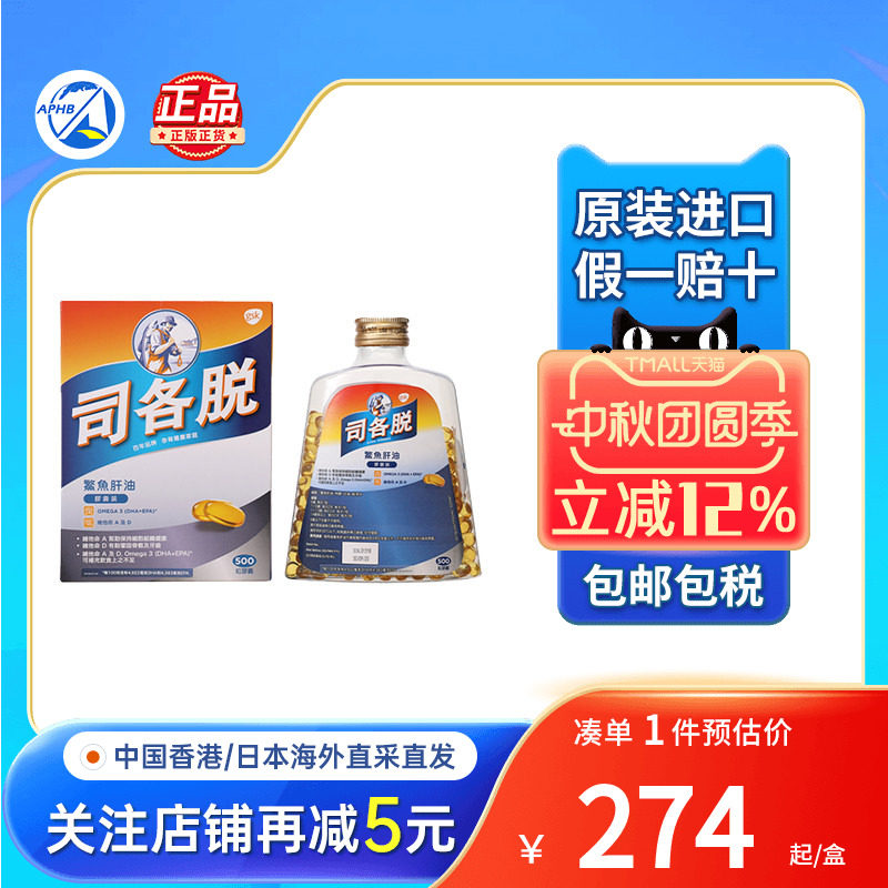 司各脱鳘鱼肝油丸护眼儿童DHA