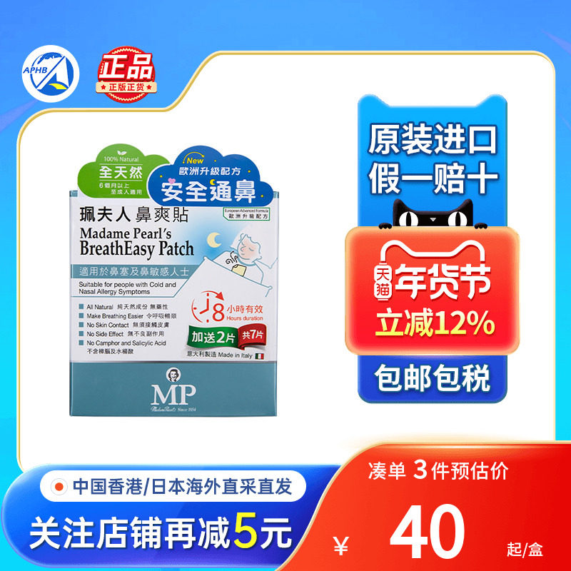 [7片]香港原装进口珮夫人鼻爽贴鼻塞通气冒感鼻通贴鼻敏鼻塞贴,保健食品/膳食营养补充食品,其它植物提取物,淘宝优惠券,粉丝福利购,淘宝优惠卷