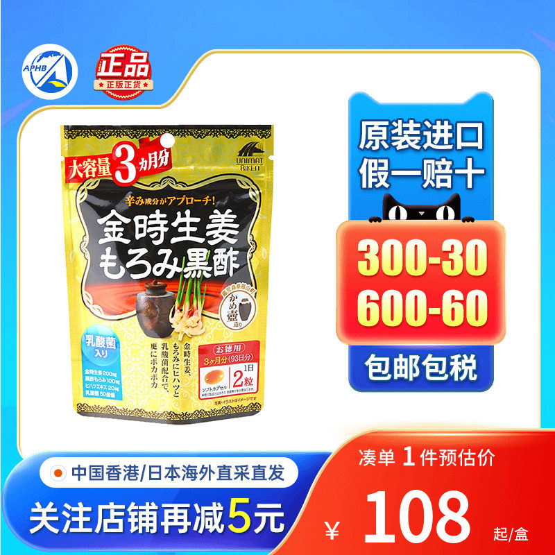 UNIMAT金时生姜醪黑醋