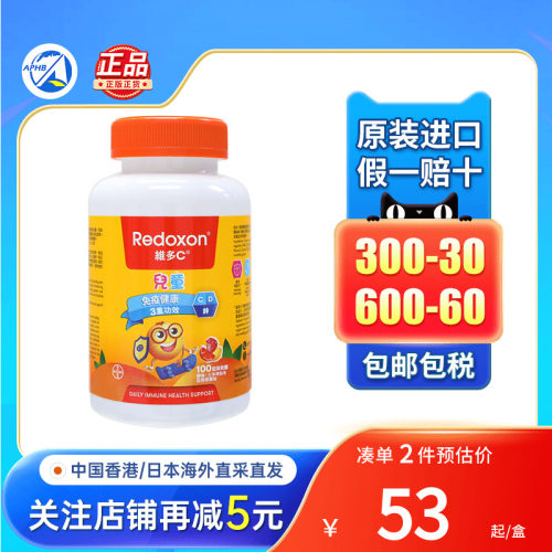 维多C儿童维生素C咀嚼片