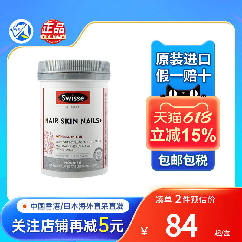 Swisse斯维诗胶原蛋白片口服液美白紧致护头发护指甲水光肌液态饮