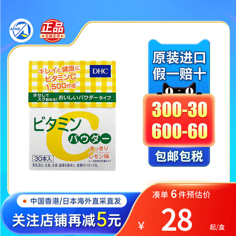 DHC维生素C粉末冲剂美白免疫力图片