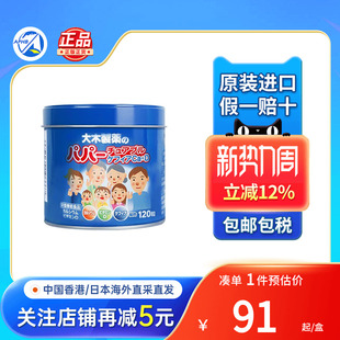 日本进口大木制药宝宝复合维生素软糖草莓味120粒大木儿童维生素