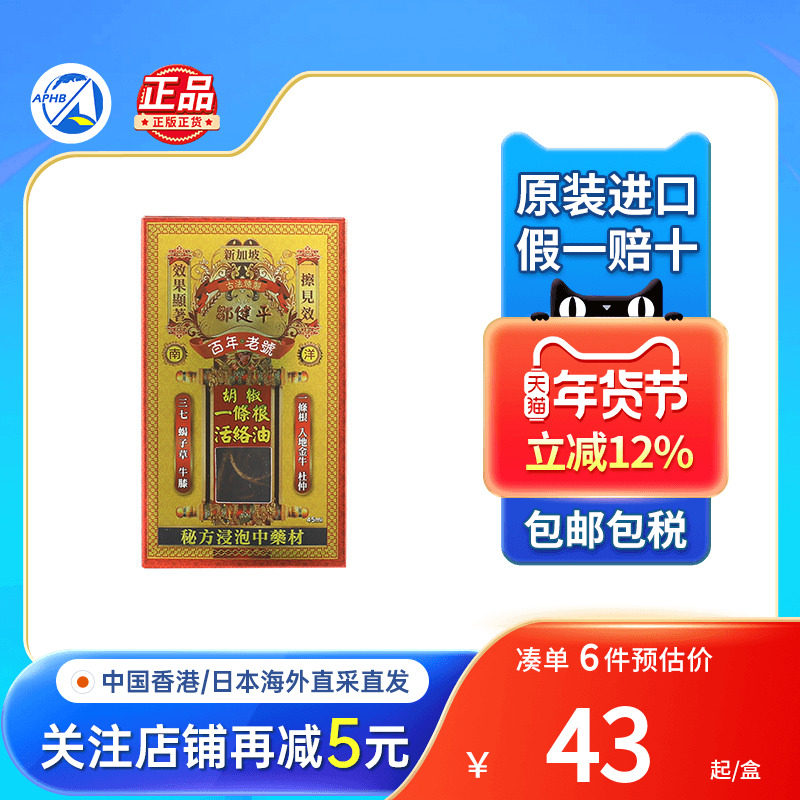 香港邹健平胡椒一条根活络油45ml湿关节痛跌打损伤镇痛活血祛瘀,保健食品/膳食营养补充食品,其它植物提取物,淘宝优惠券,粉丝福利购,淘宝优惠卷