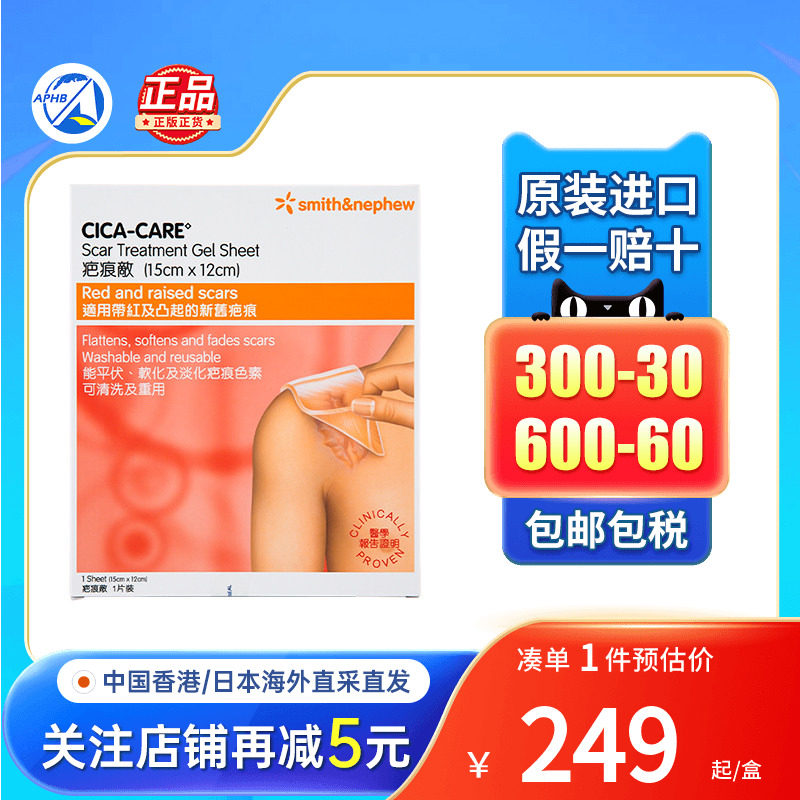 仙卡疤痕贴疤痕淡痕贴