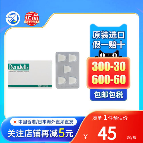 妻之友Rendells外用避孕药