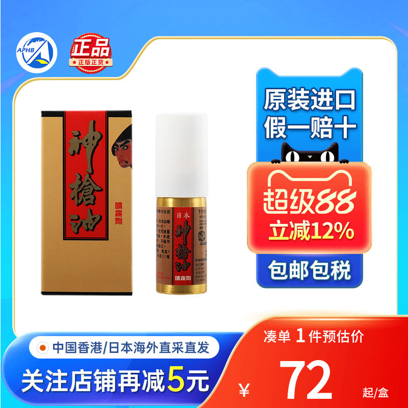 日本神枪油香港原装进口男士伟哥印度神油延时喷剂雾速勃正品持久