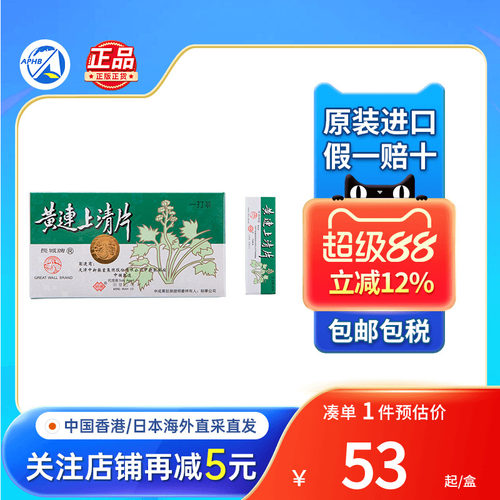 香港版长城牌黄连上清片上火咽喉肿痛喉咙不适口舌生疮头痛耳痛