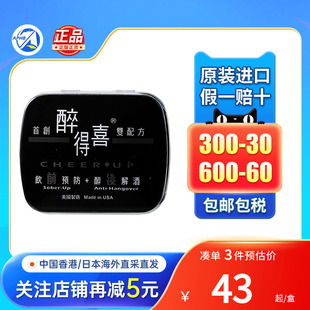 醉得喜醒酒药酒前酒后饮酒解酒防宿醉喝酒不醉应酬醉酒进口醒酒丸