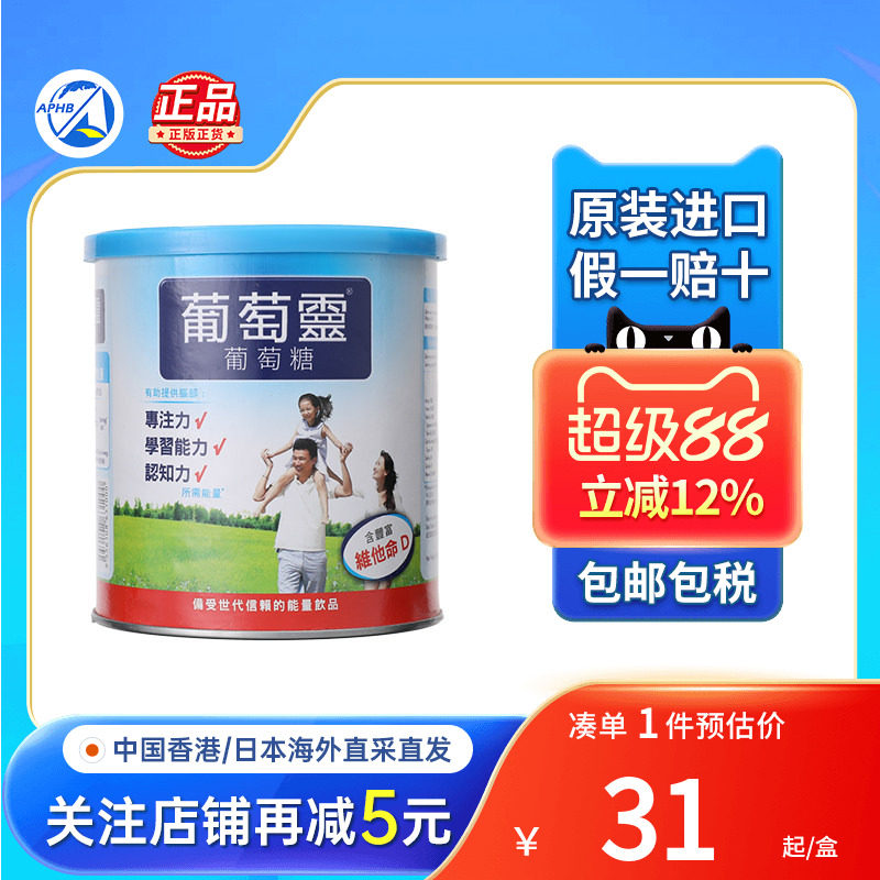 港版GLUCOLIN葡萄灵葡萄糖粉420G宝宝食用营养品婴幼儿