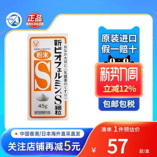 日本大正制药新表飞鸣S益生菌润肠通便乳酸菌便秘整肠药小红粉丸