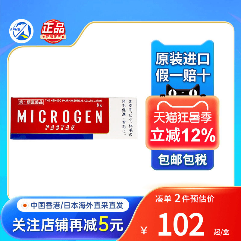 MICROGEN PASTAE育毛软膏体毛稀疏促进腋窝胸手脚毛发生长液