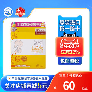 港版余仁生七星茶儿童宝宝积食消化不良助睡觉舌苔厚口臭清火茶饮