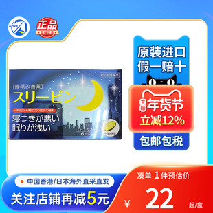 日本进口药王制药Sleeping助眠片缓解压力安神改善睡眠质量失眠药