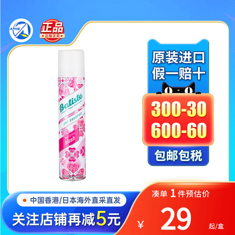 英国Batiste碧缇丝免洗头发喷雾刘海去油蓬松(新旧包装随机发货)