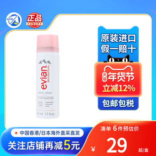Evian矿泉水喷雾保水保湿缓解肌肤干燥修护小瓶随身爽肤水旅行装