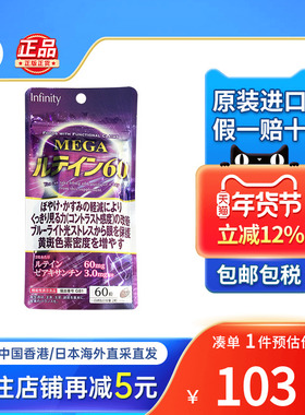 日本lnfinity叶黄素片眼疲劳视力模糊电脑蓝光护眼胶囊旗舰店正品