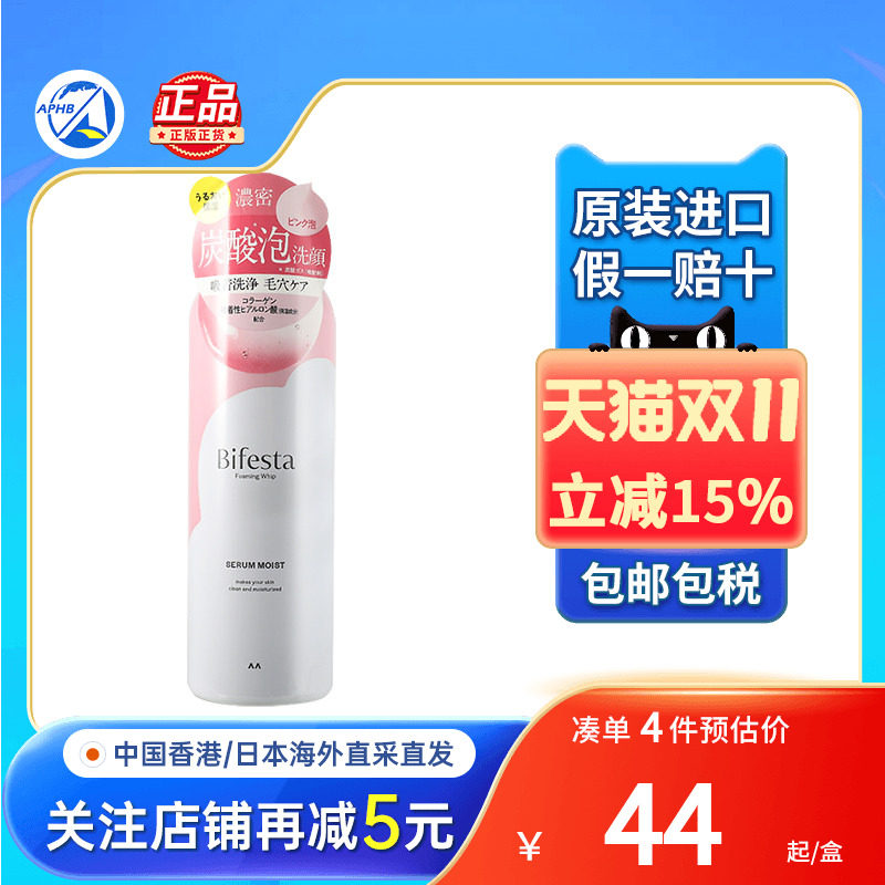 日本bifesta碳酸泡沫洁洗面奶去油清爽温和清洁黑头粉刺洁面慕斯