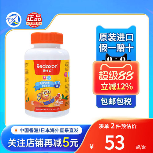 维多C儿童维生素C咀嚼片