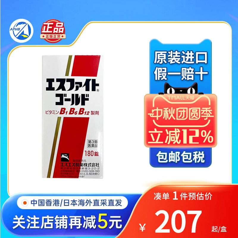 日本SS制药维生素B族DX神经痛肌肉痛腰痛手脚麻痹进口修复神经药