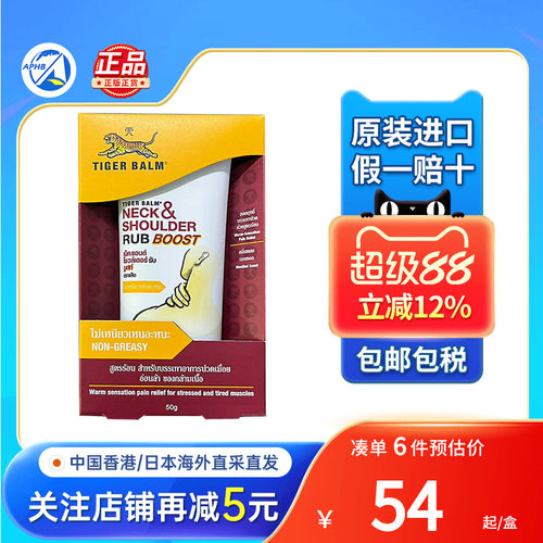 泰国版TigerBalm虎标颈肩舒颈肩霜舒缓肩周疼痛按摩膏虎牌肩颈膏