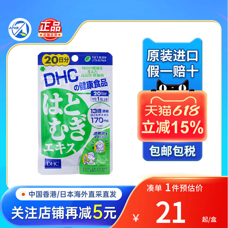 日本DHC薏仁丸精华胶原蛋白肽焕白消水肿祛湿气润肤消水丸薏米片