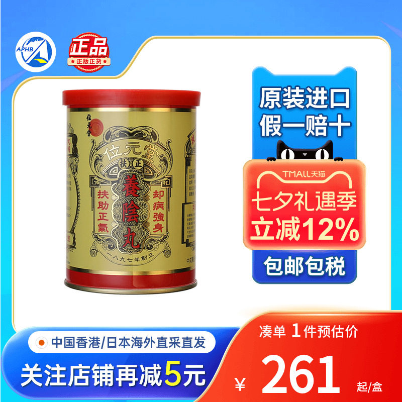 香港位元堂扶正养阴丸24粒补血健脾虚寒滋阴丸位元堂养阴丸药妆