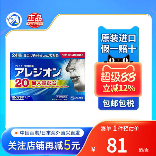 SS制药白兔牌鼻炎灵片鼻塞痒打喷嚏尘螨灰尘花粉过敏性鼻炎药日本