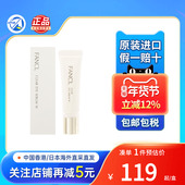 日本FANCL芳珂水盈焕亮眼霜神经酰胺淡化细纹鱼尾纹紧致眼周精华