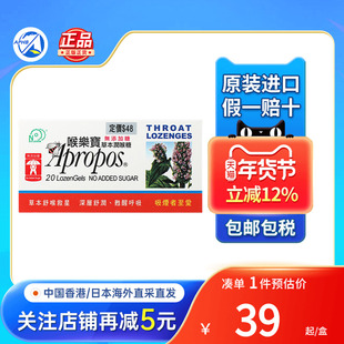 Apropos喉乐宝草本润喉糖嗓子沙哑保养喉咙痛护嗓清新口气含片