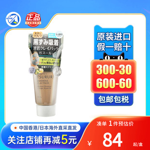 日本BCL TSURURI黑泥面膜黑糖磨砂颗粒去黑头矿物质清洁粘土面膜