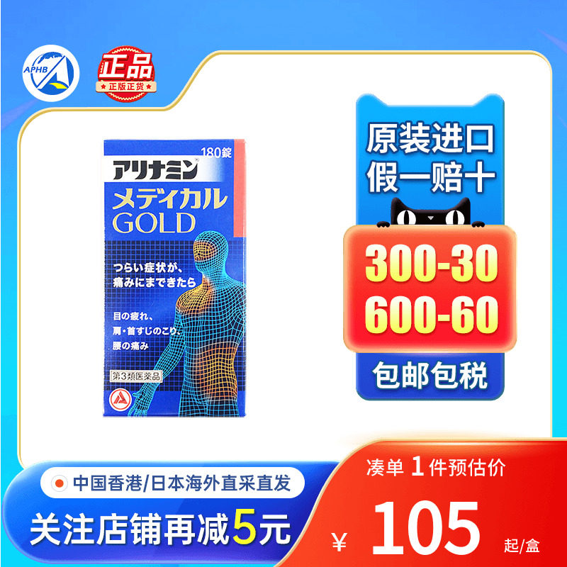 日本爱利纳明MedicalGold复合维生素B族补充体力去疲劳营养补充剂图片