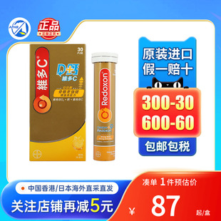 港版Redoxon拜耳力度伸维多C维生素C免疫力维他命D钙锌橙味水溶片