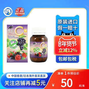 香港版乐信维生素C咀嚼片叶黄素儿童成人无糖vc维他命C提高免疫力