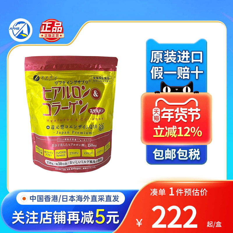 日本进口FINE胶原蛋白薏仁精华粉玻尿酸防晒去黄全身美白丸