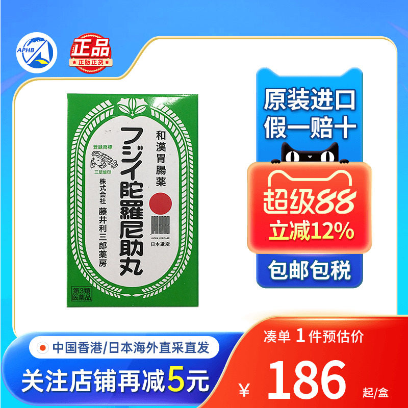 日本慢性胃炎胃炎药消化不良胃痛胃疼胃寒胀气恶心肠胃虚弱养胃药