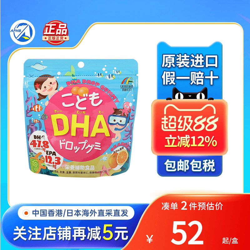 unimat儿童DHA鱼油软糖维生素图片