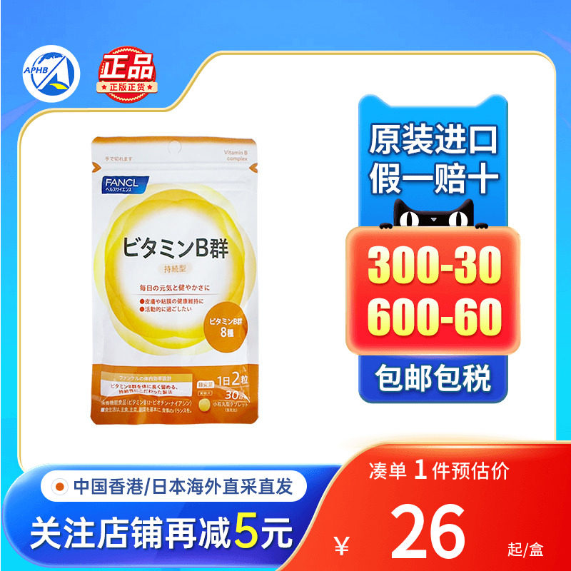 Fancl芳珂综合维生素b族片图片