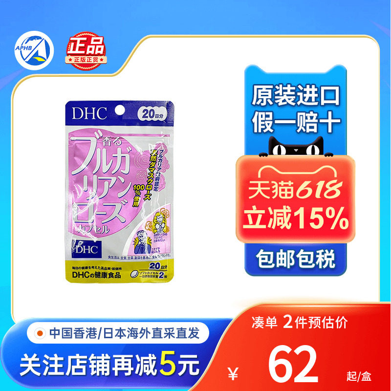 DHC大马士革玫瑰精油香体丸去口臭狐臭体臭清新体味体香膏非喷雾