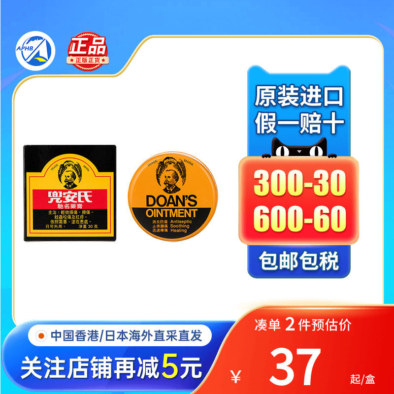 香港Doan's兜安氏药膏擦伤皮肤发炎脓疮红疹烫伤消炎促进伤口愈合图片