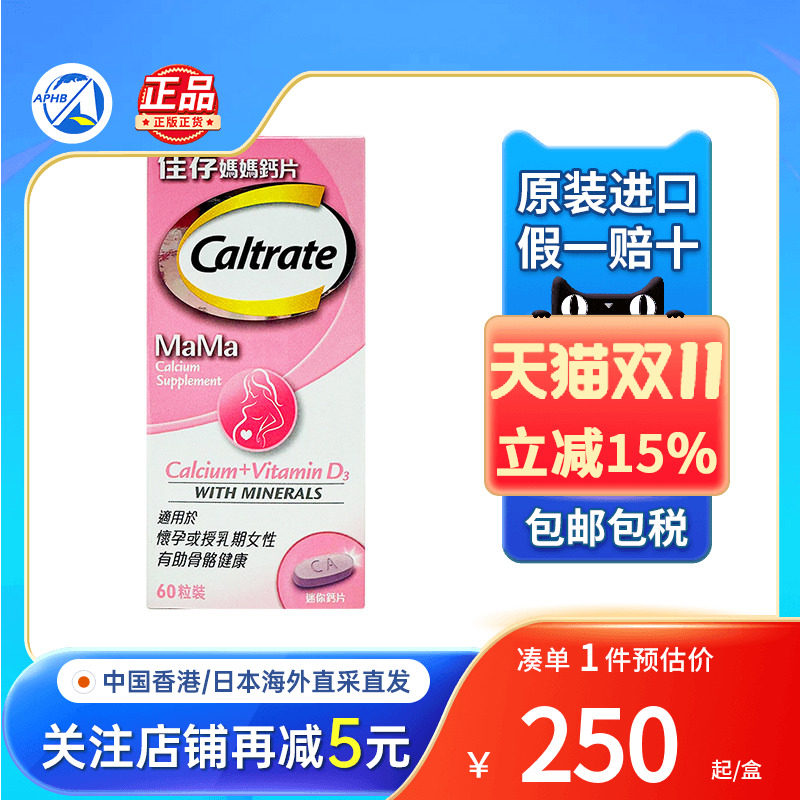 佳存妈妈钙片孕期哺乳期补钙