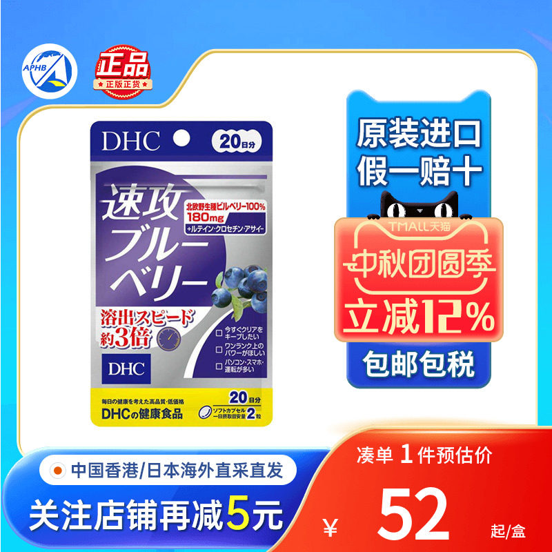 DHC速攻蓝莓叶黄素护眼丸40粒
