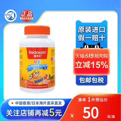 拜耳力度伸维多C儿童咀嚼片