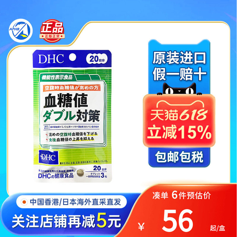 DHC叠翠诗血糖值双重对策餐前餐后降血糖胆固醇日本血糖保健品