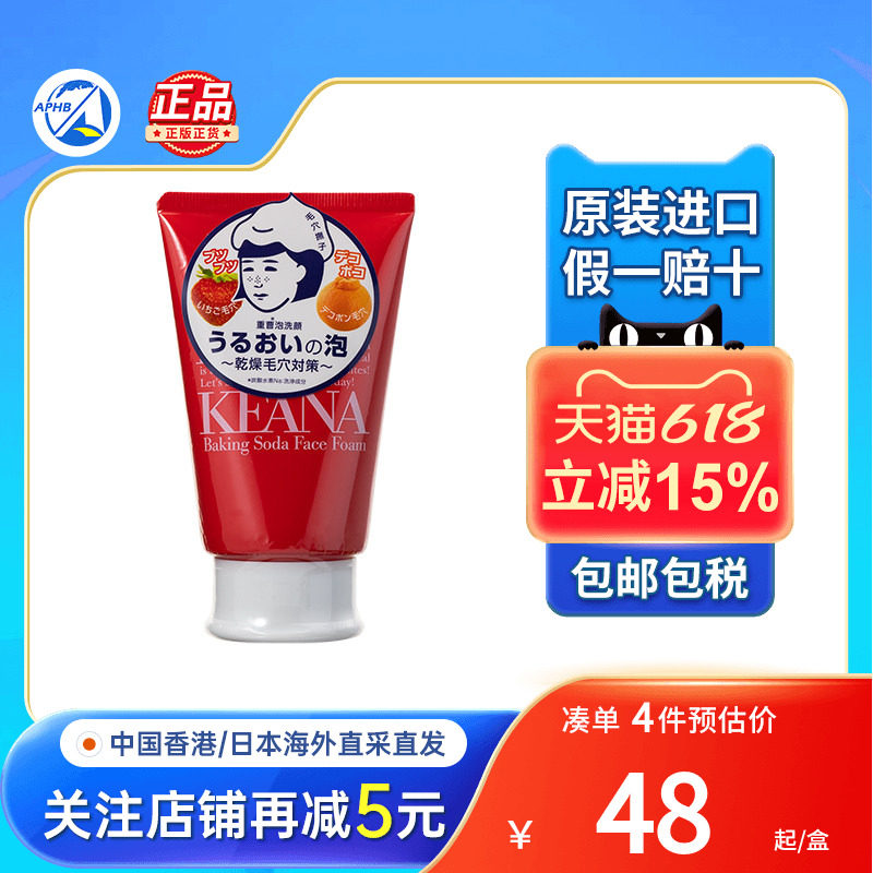 日本石泽研究所洗面奶洁面泡泡控油去黑头角质粉刺草莓鼻洁面慕斯