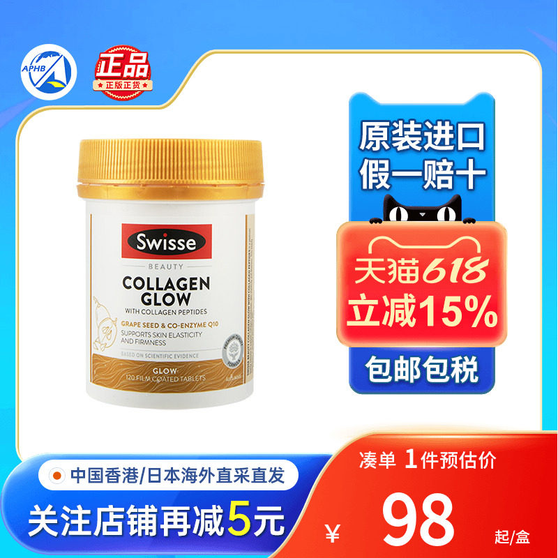 Swisse斯维诗胶原蛋白肽水光片