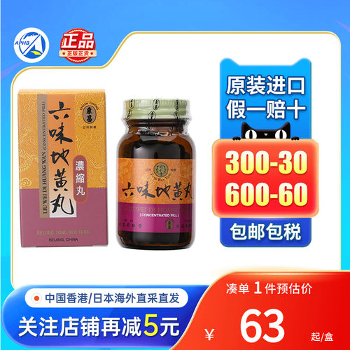 香港同仁堂六味地黄丸240粒浓缩男女盗汗港版泉昌六味地黄丸