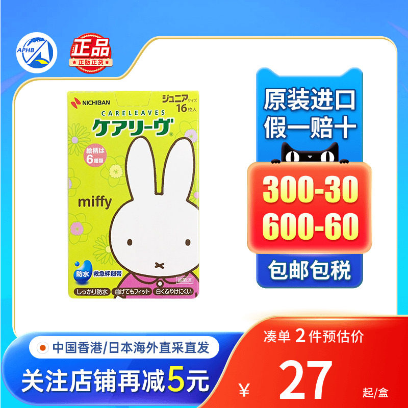日本NICHIBAN儿童创可贴卡通可爱少女透气防水创口贴小伤口止血贴图片